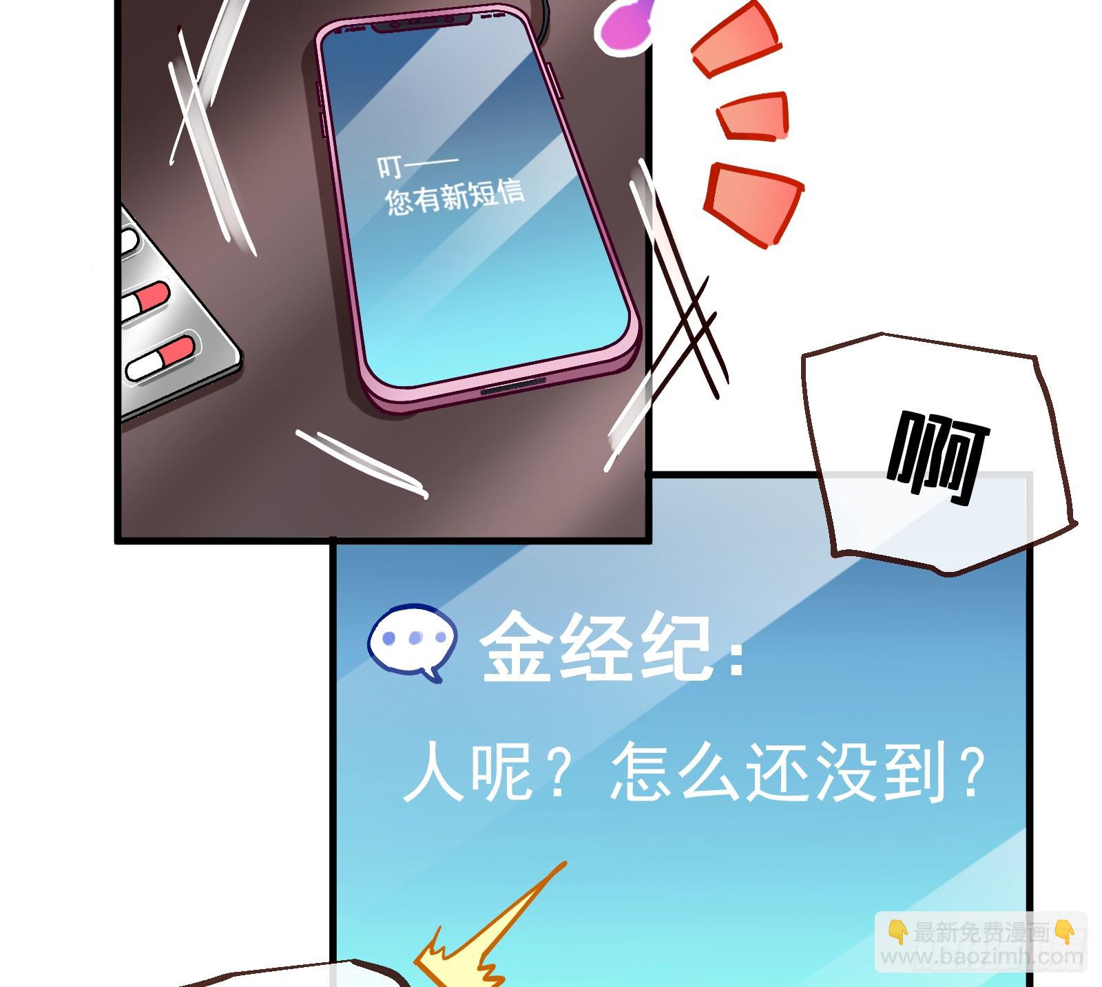 🍟万渣朝凰 偶像与玩物 第13页