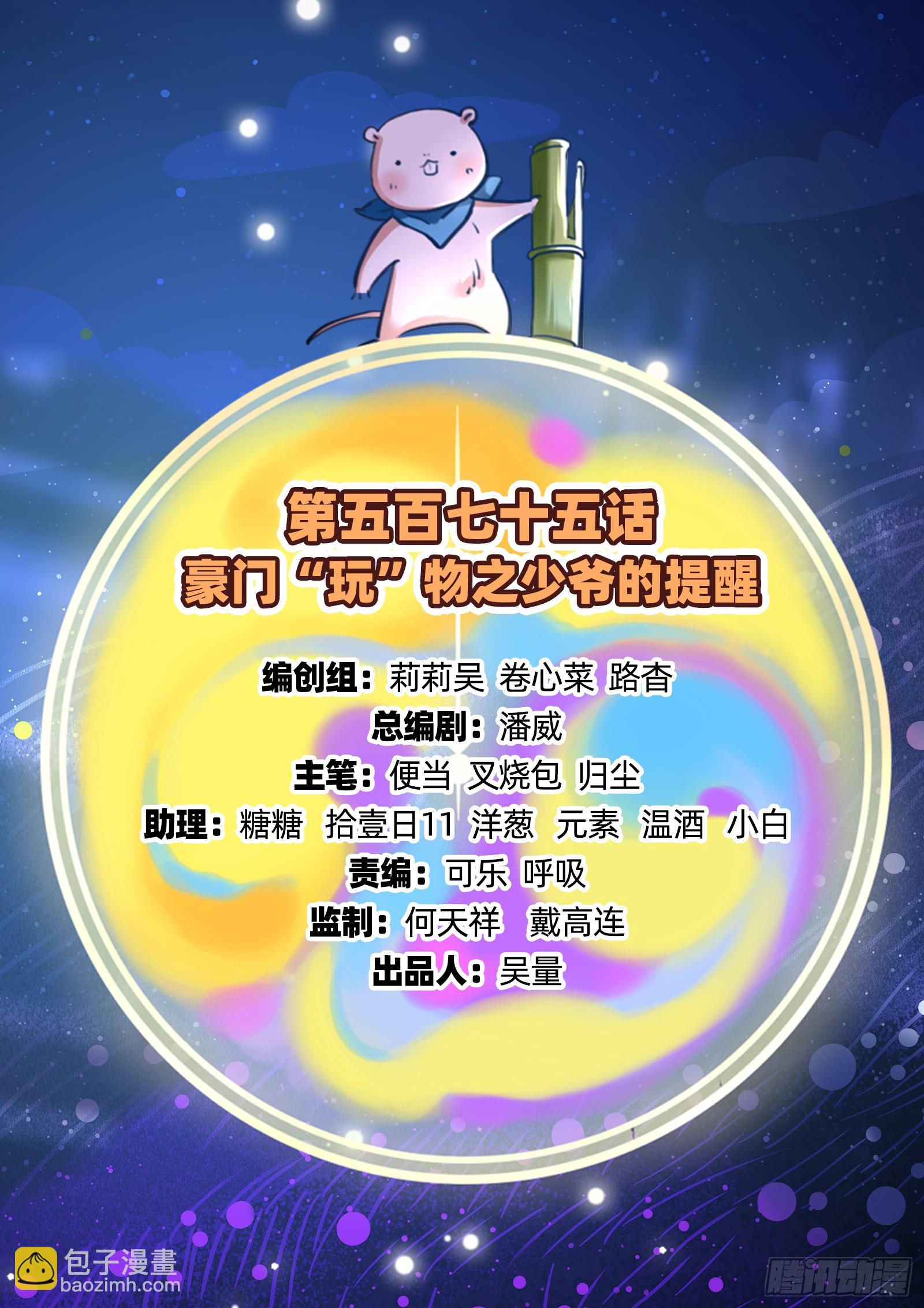 🍟万渣朝凰 少爷的提醒 第2页