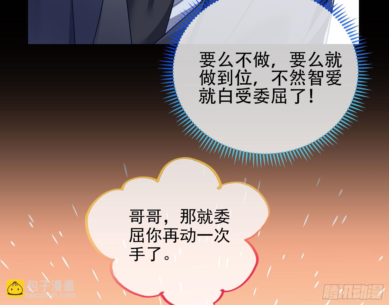 🍟万渣朝凰 少爷的提醒 第25页
