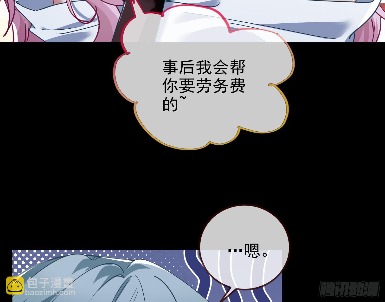 🍟万渣朝凰 少爷的提醒 第29页