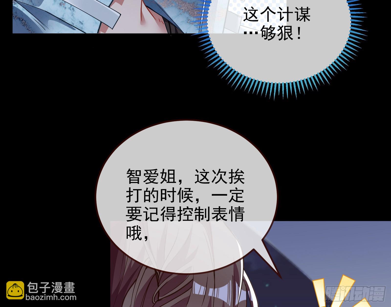 🍟万渣朝凰 少爷的提醒 第31页