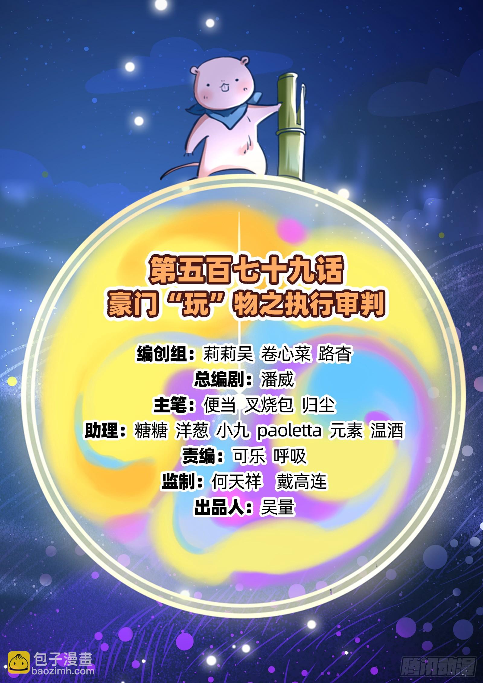 🍟万渣朝凰 执行审判 第2页