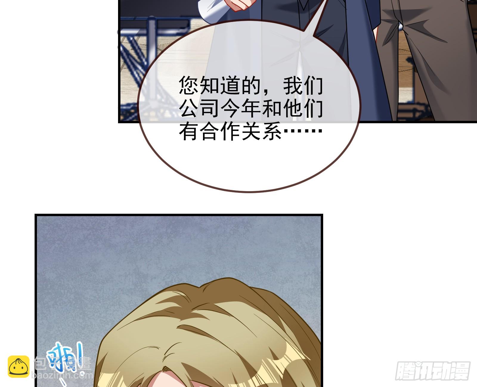 🍟万渣朝凰 欺人太甚 第39页