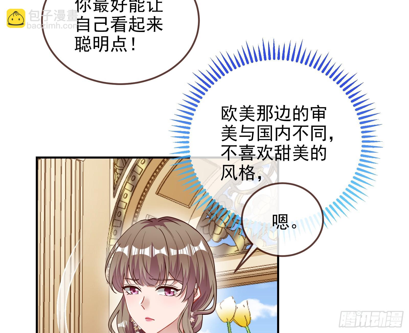 🍟万渣朝凰 欺人太甚 第42页
