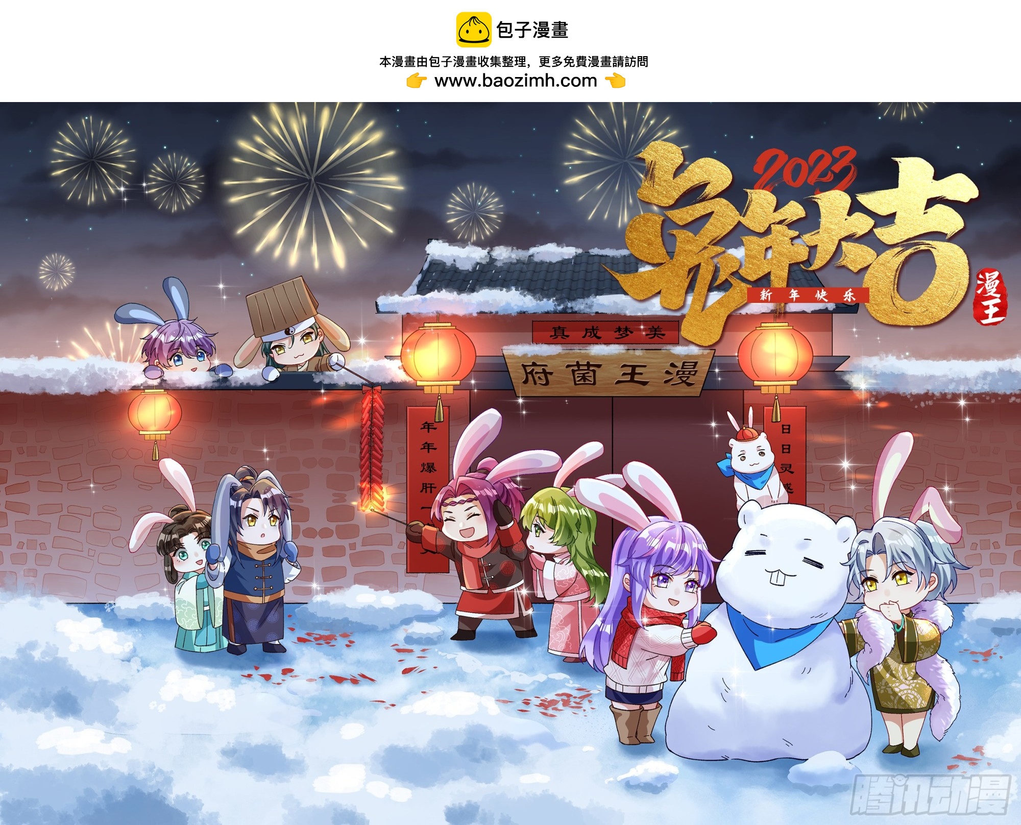 🍟万渣朝凰 圣诞晚宴 第1页