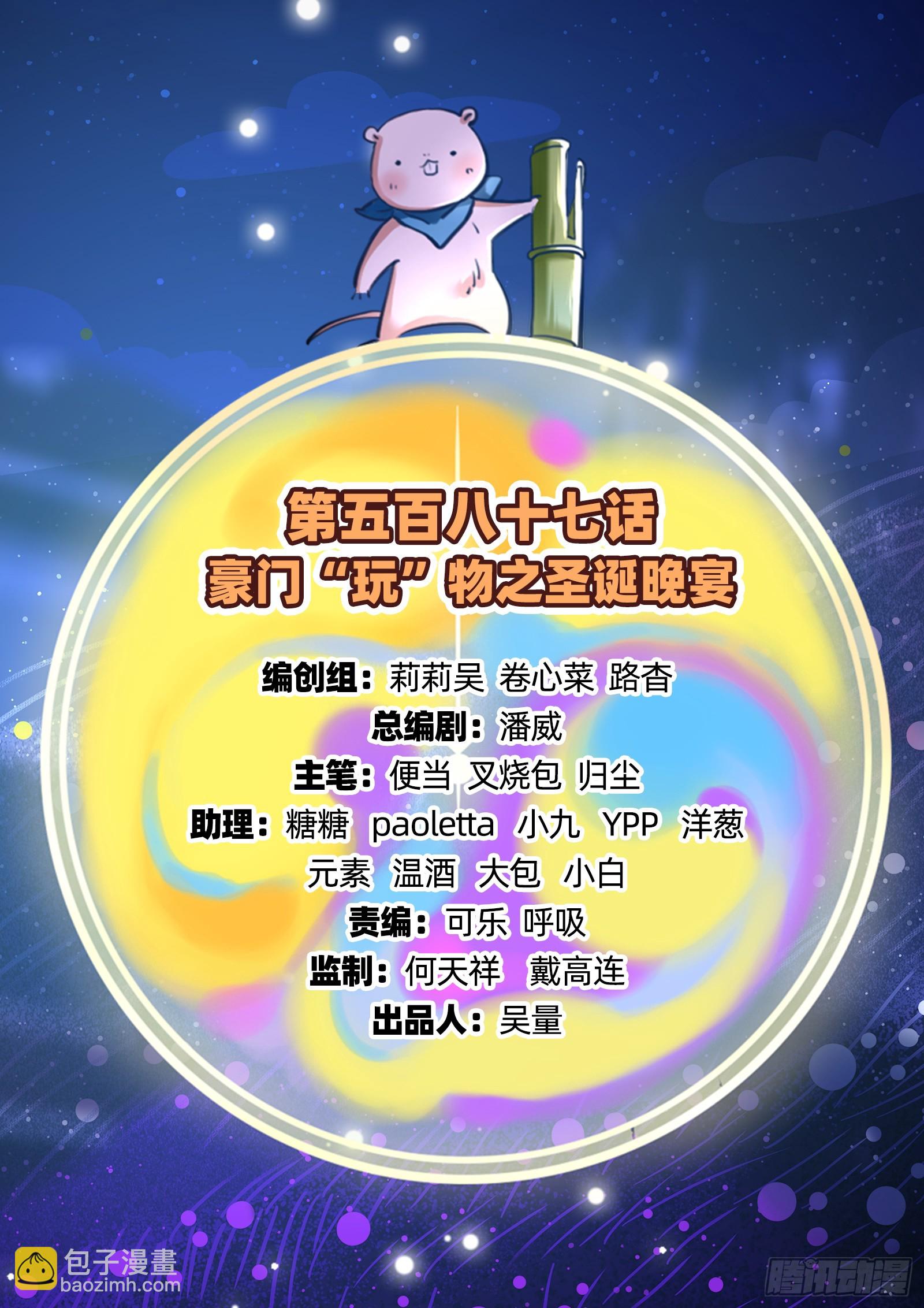 🍟万渣朝凰 圣诞晚宴 第3页