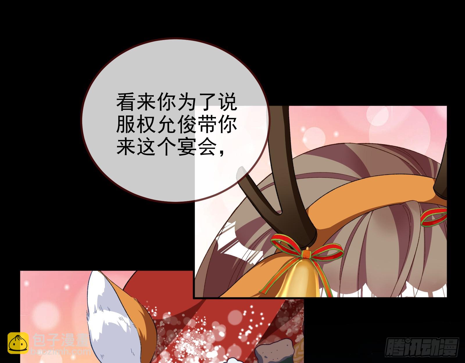 🍟万渣朝凰 圣诞晚宴 第47页
