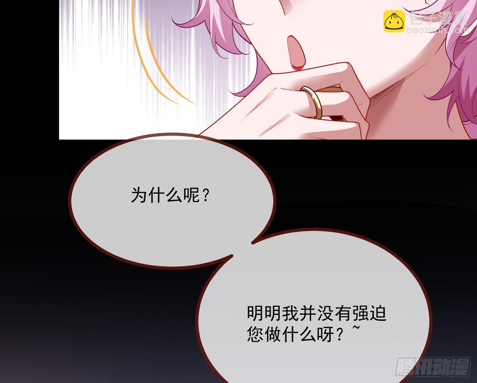 🍟万渣朝凰 反击开始 第36页