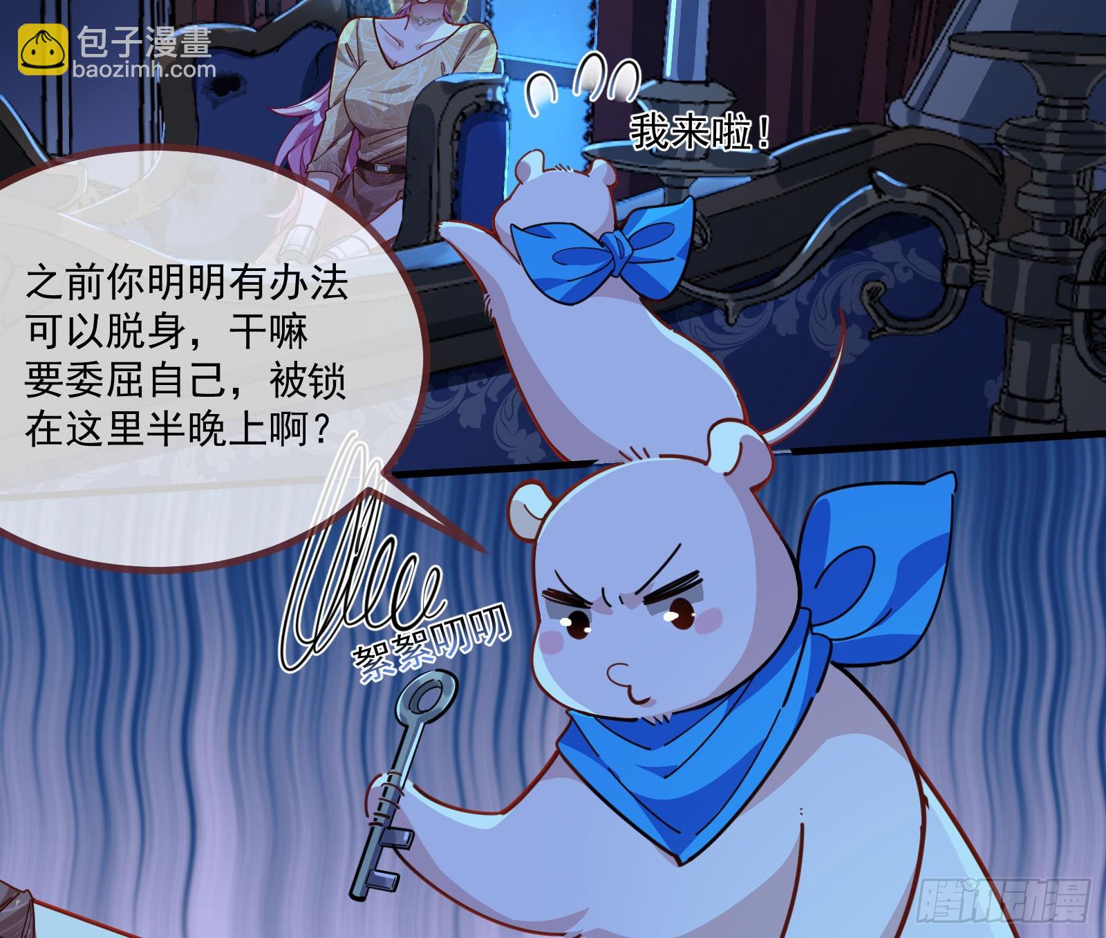 🍟万渣朝凰 反击开始 第8页