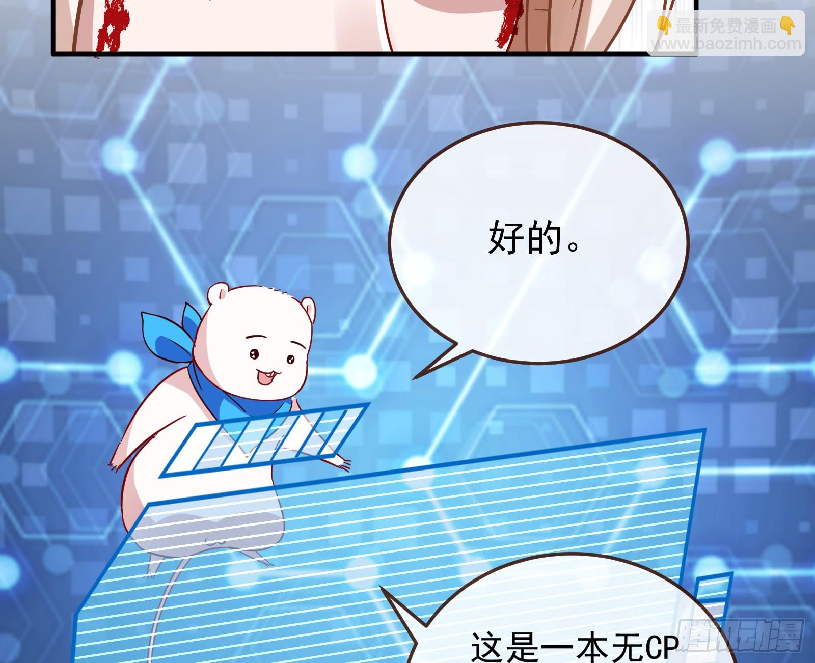 🍟万渣朝凰 神女下凡 第13页