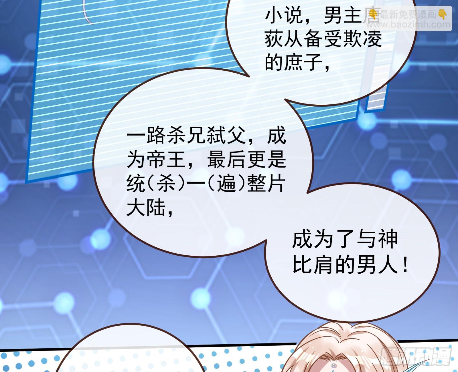 🍟万渣朝凰 神女下凡 第14页