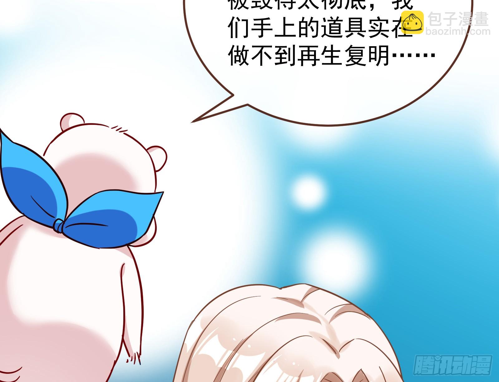 🍟万渣朝凰 神女下凡 第9页