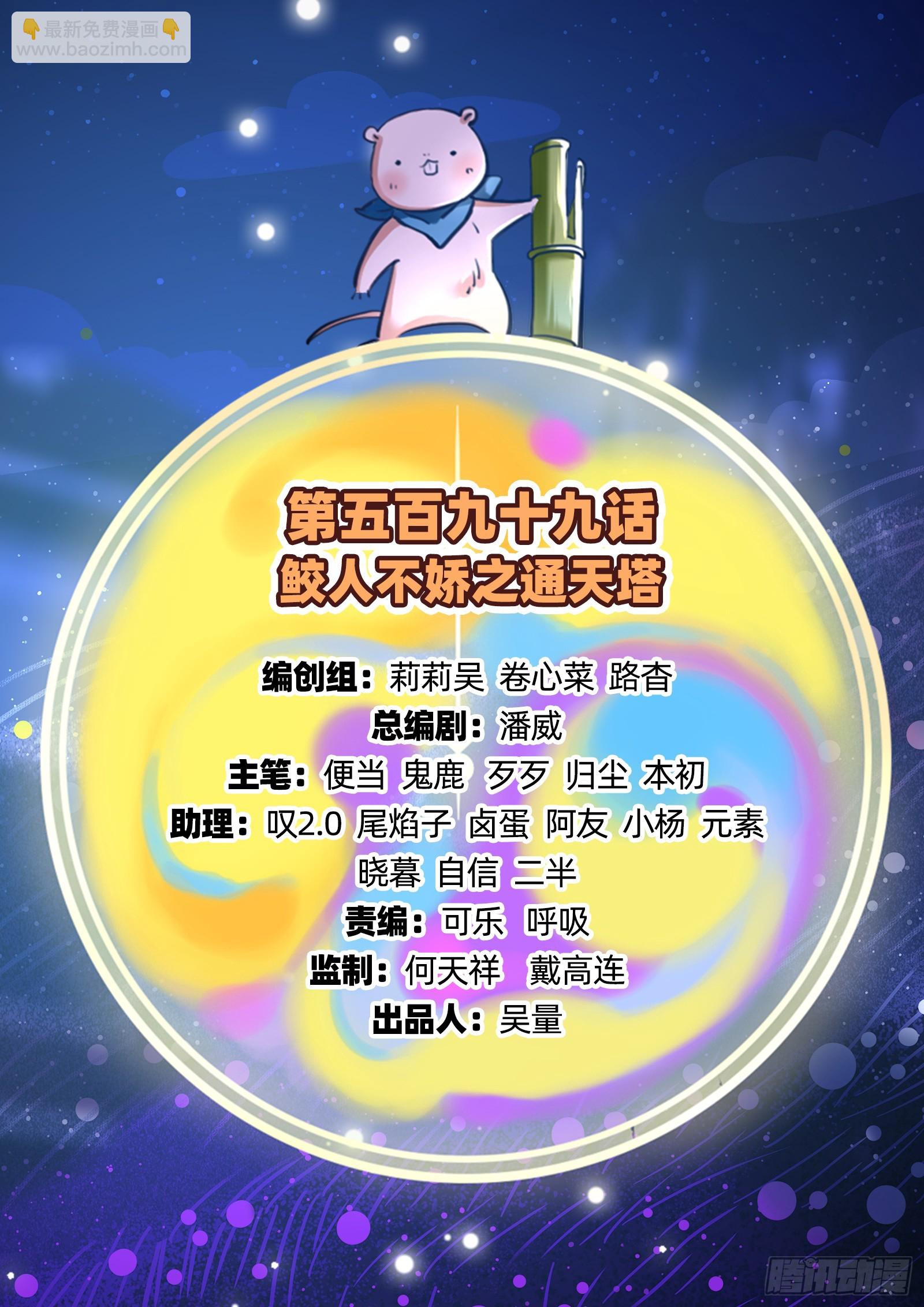 🍟万渣朝凰 通天塔 第2页