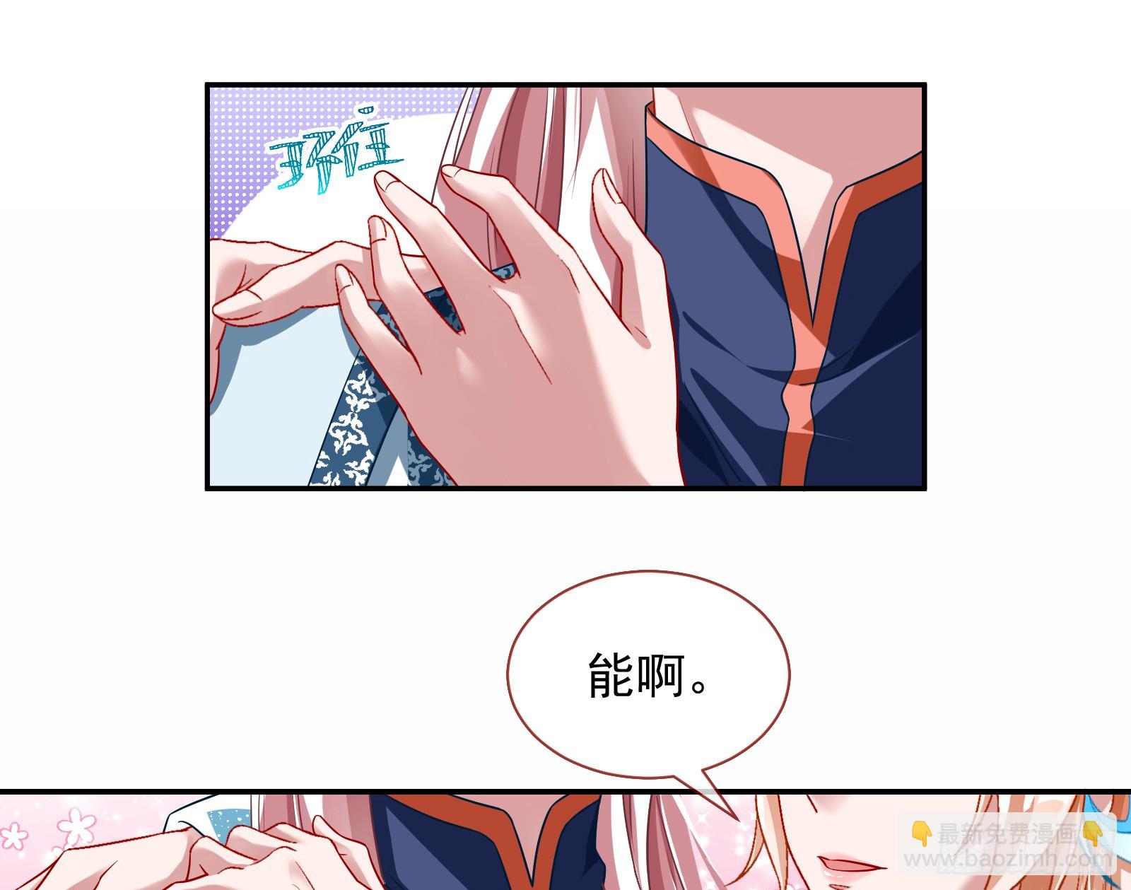 🍟万渣朝凰 通天塔 第34页
