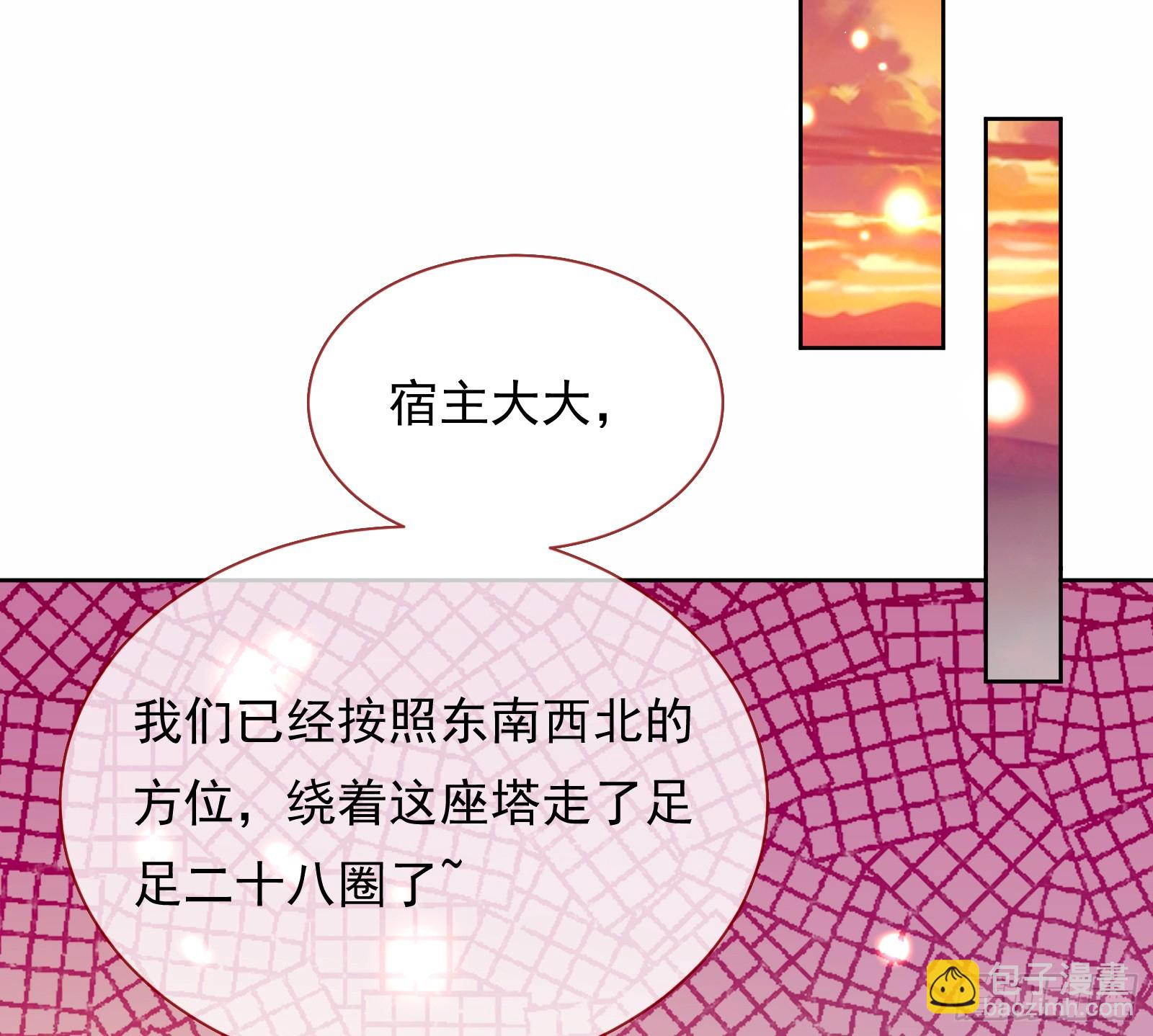 🍟万渣朝凰 通天塔 第44页