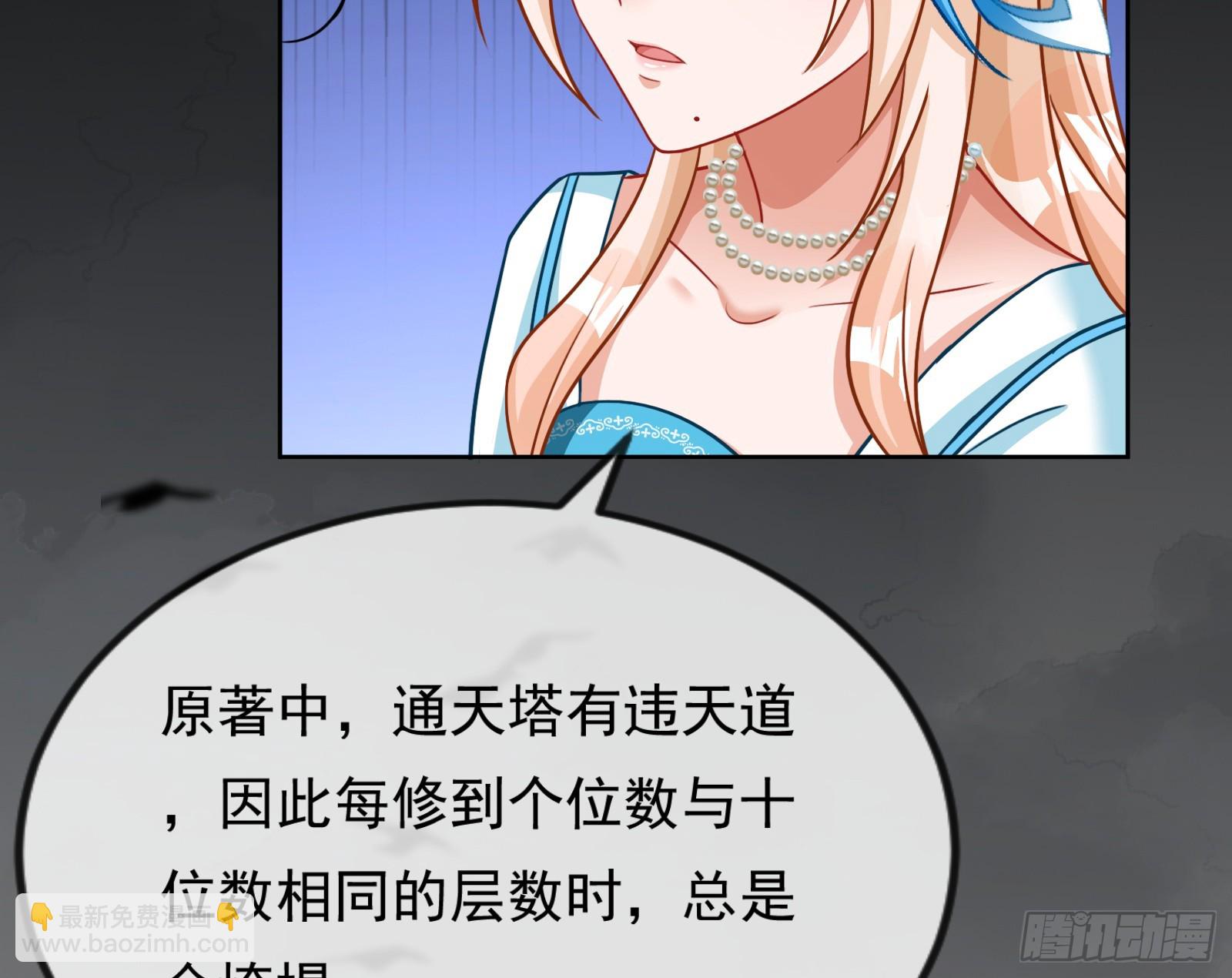 🍟万渣朝凰 通天塔 第9页