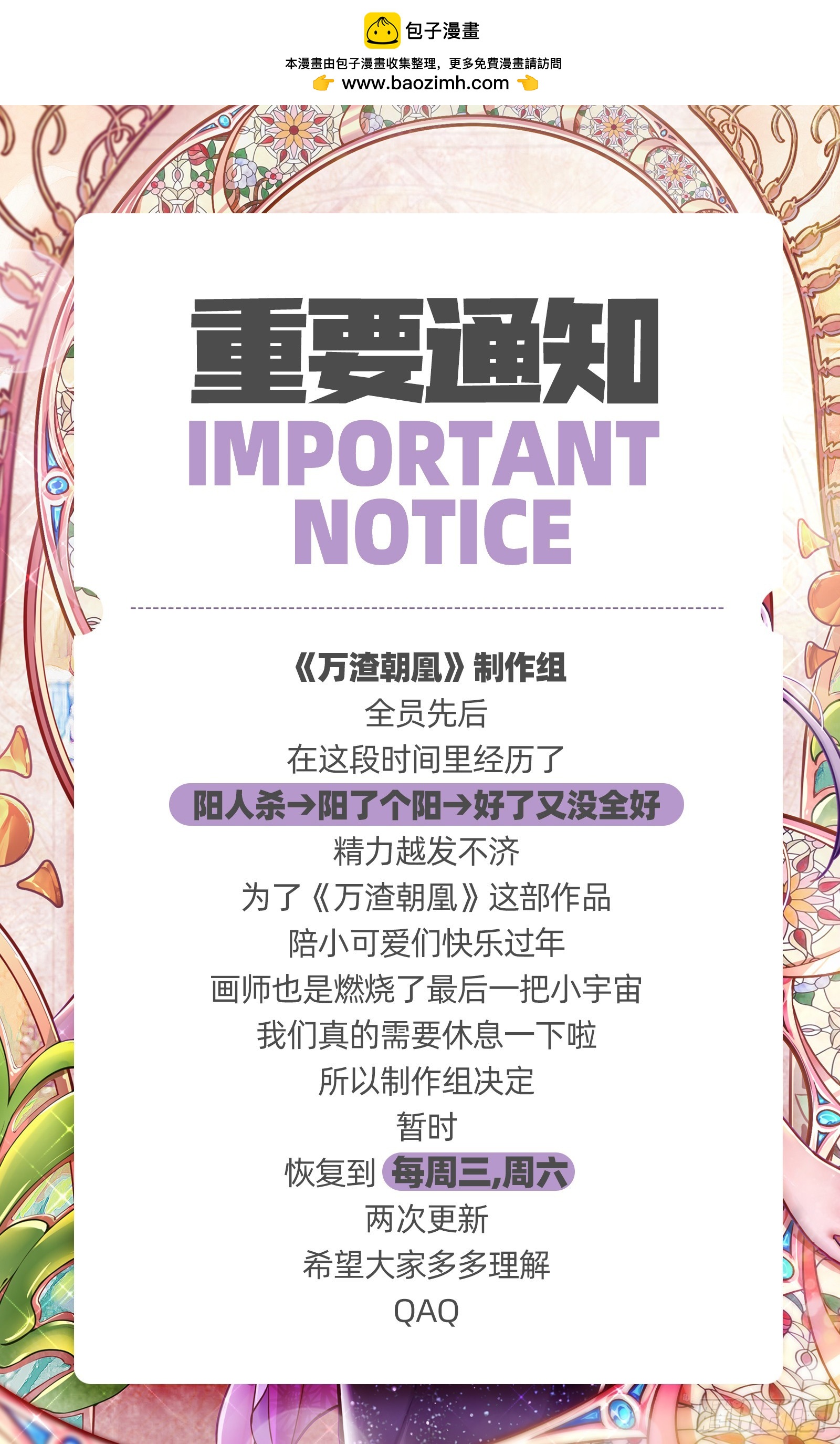 🍟万渣朝凰 身份暴露 第1页