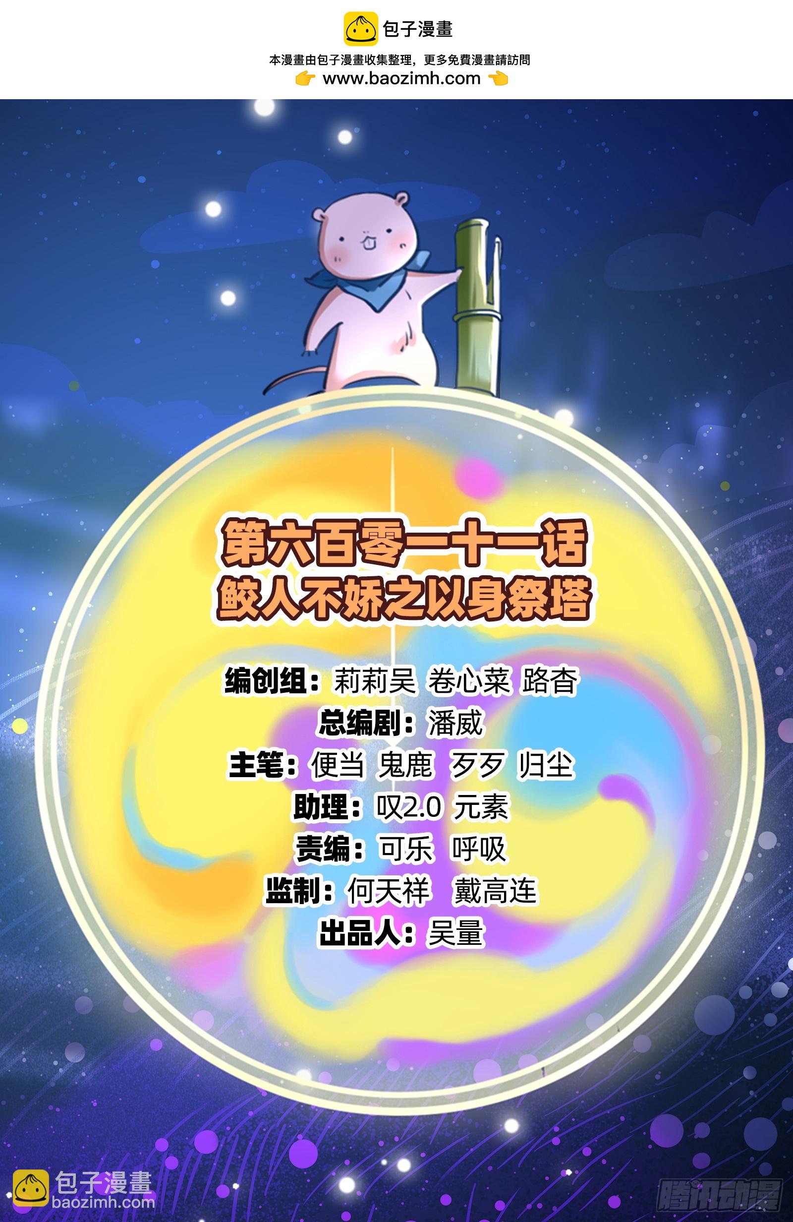 🍟万渣朝凰 以身祭塔 第2页