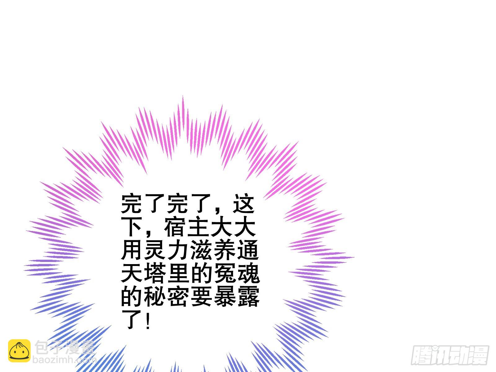 🍟万渣朝凰 以身祭塔 第21页