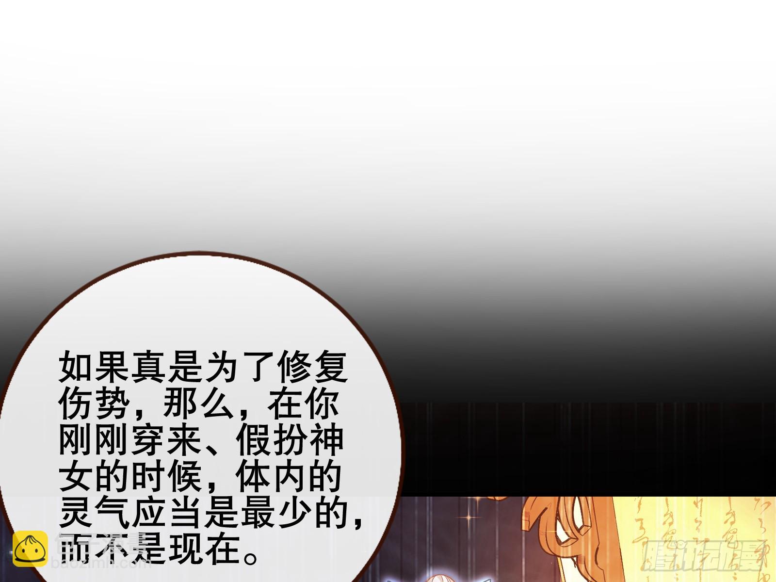 🍟万渣朝凰 以身祭塔 第31页