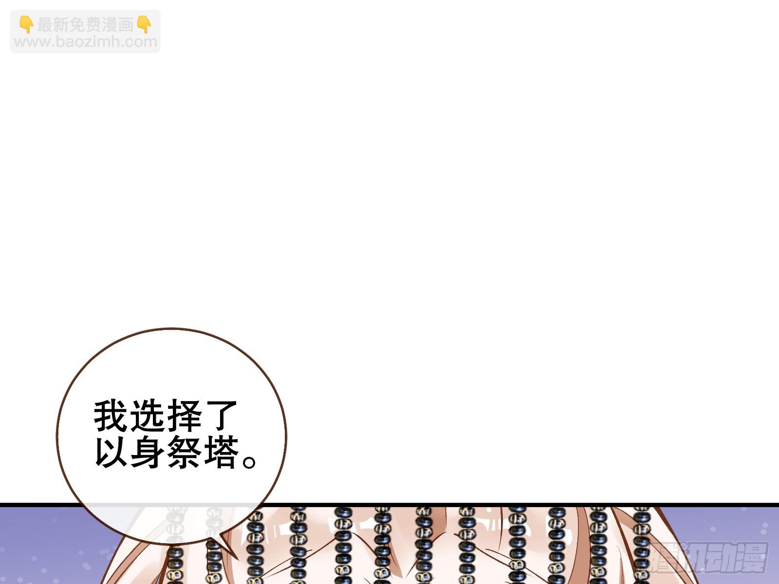 🍟万渣朝凰 以身祭塔 第41页