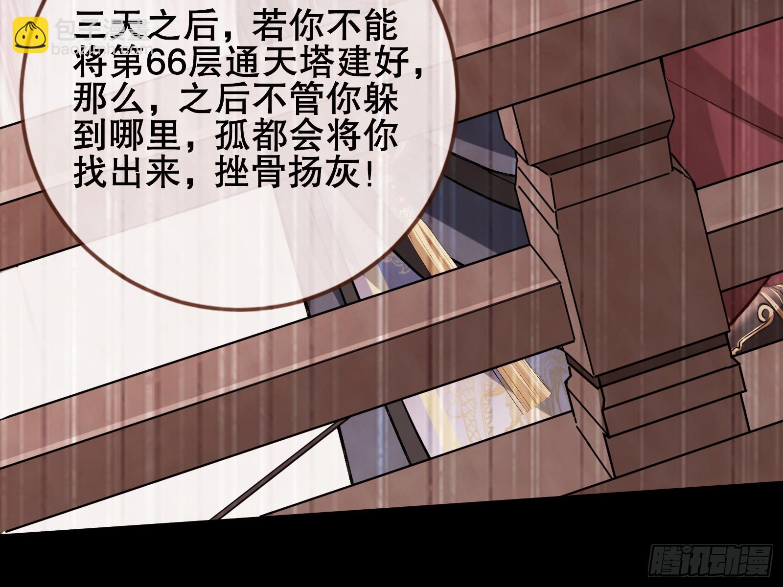 🍟万渣朝凰 以身祭塔 第49页
