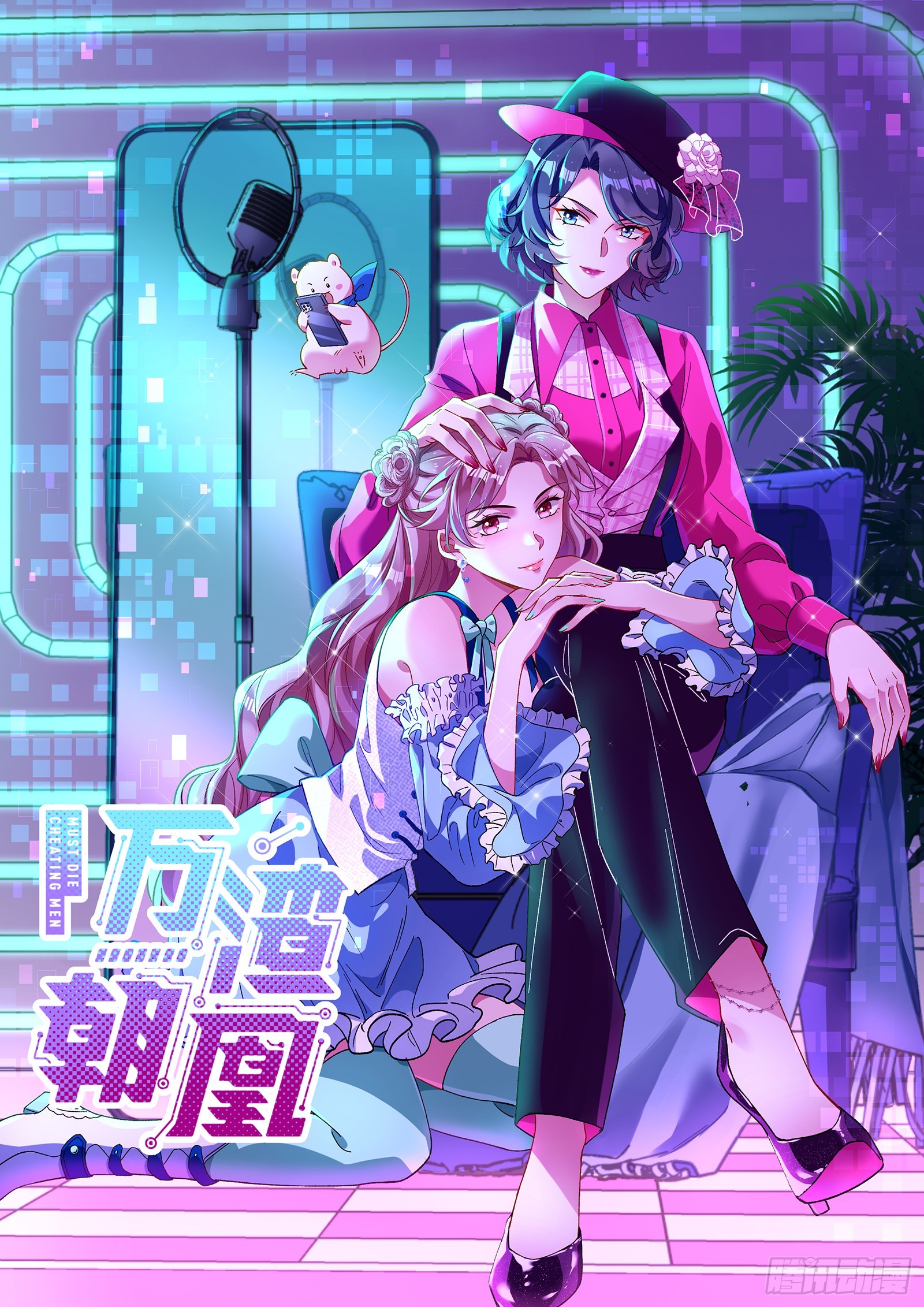 🍟万渣朝凰 完美家庭 第1页