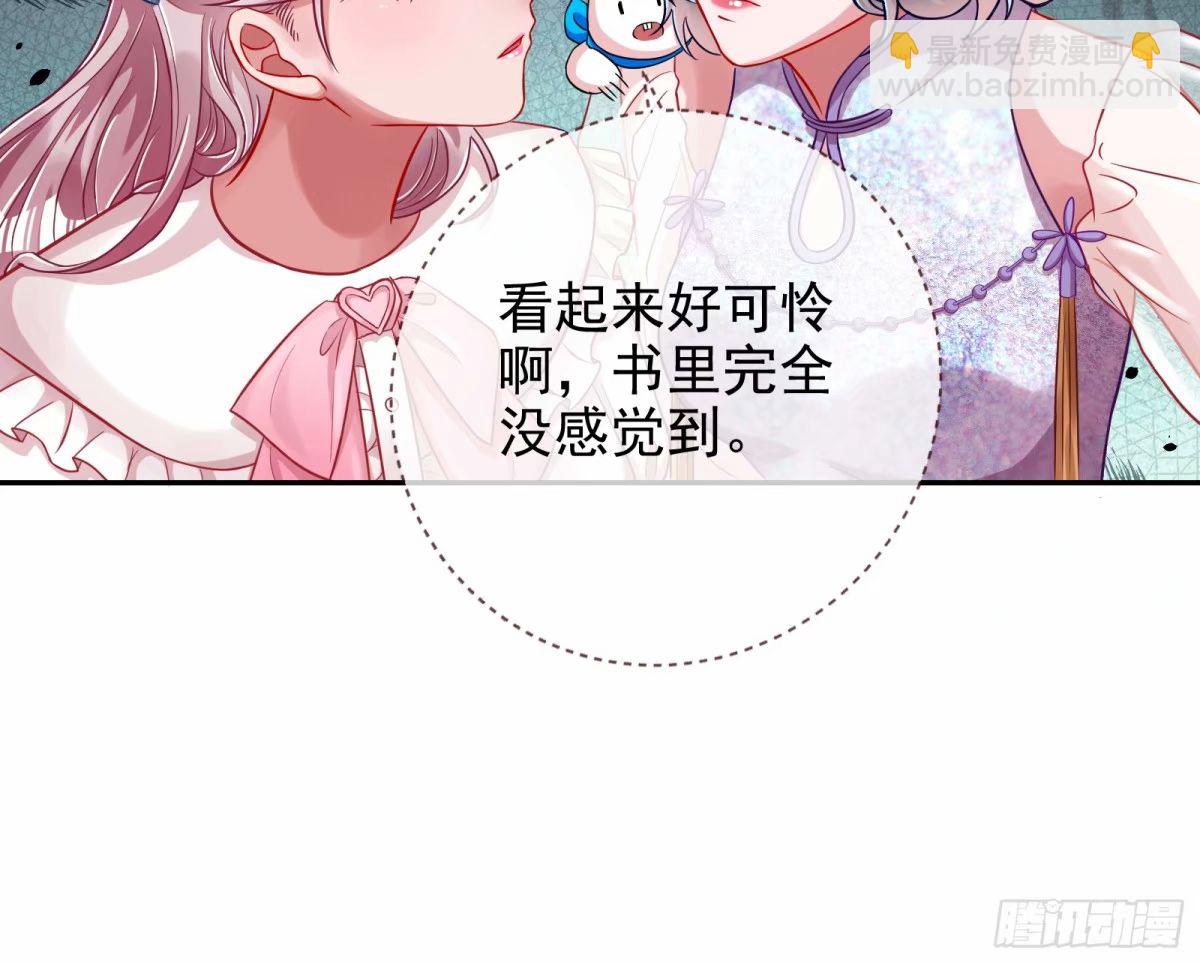 🍟万渣朝凰 求你救救我 第48页