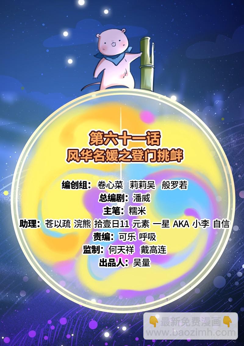 🍟万渣朝凰 登门挑衅 第2页