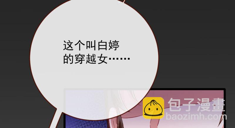 🍟万渣朝凰 登门挑衅 第23页