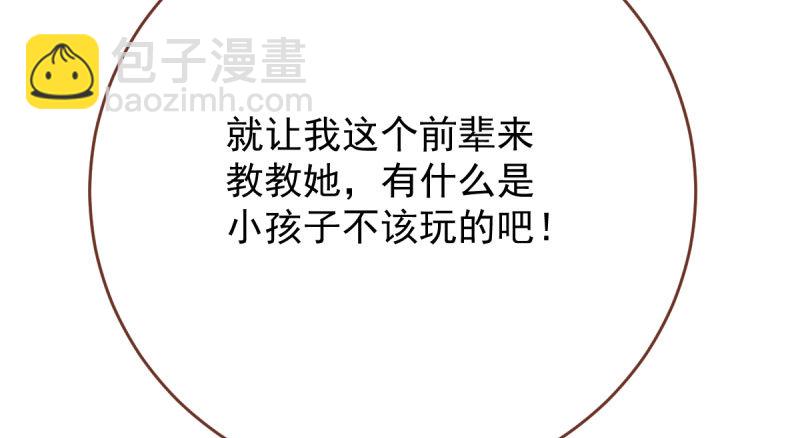 🍟万渣朝凰 登门挑衅 第31页