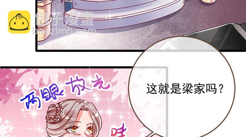 🍟万渣朝凰 登门挑衅 第34页