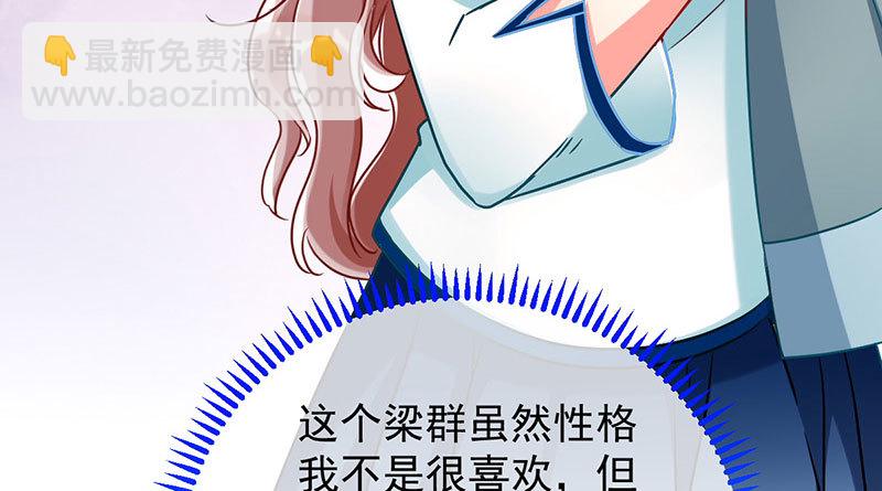 🍟万渣朝凰 登门挑衅 第43页