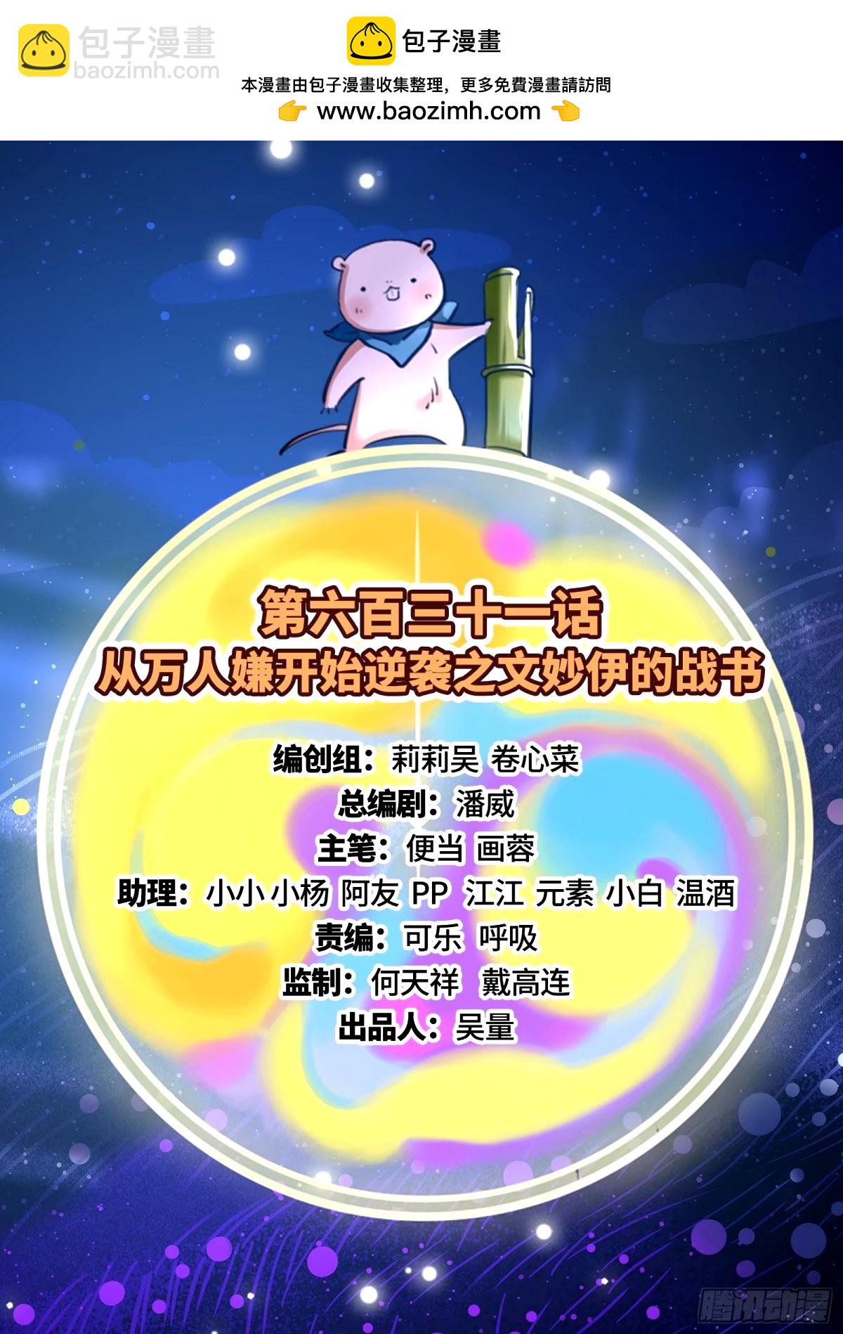 🍟万渣朝凰 文妙伊的战书 第2页