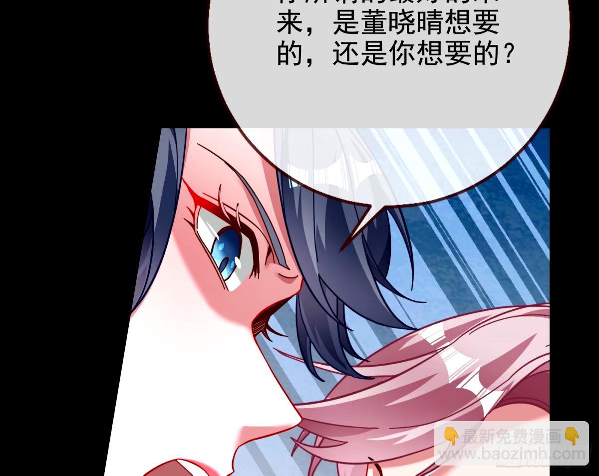 🍟万渣朝凰 文妙伊的战书 第27页