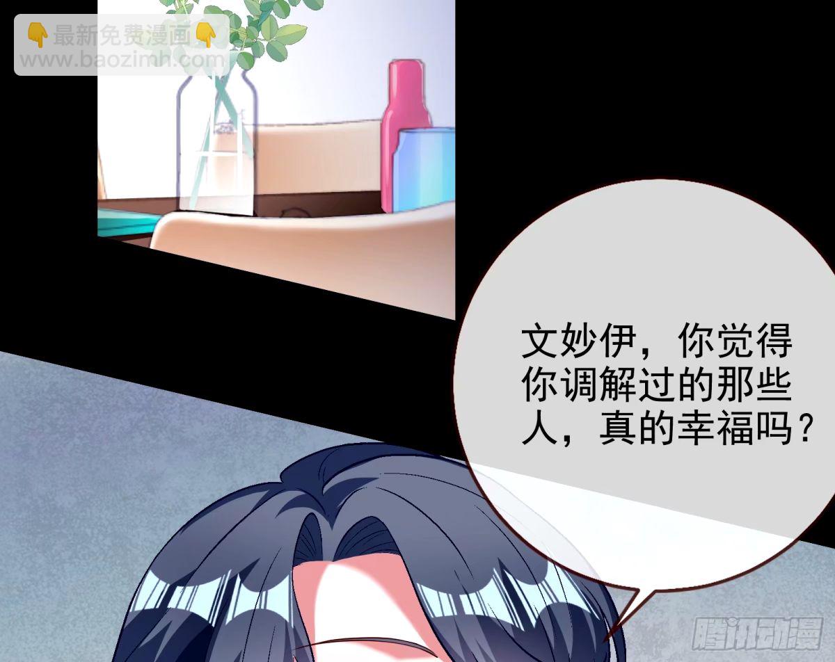 🍟万渣朝凰 文妙伊的战书 第4页