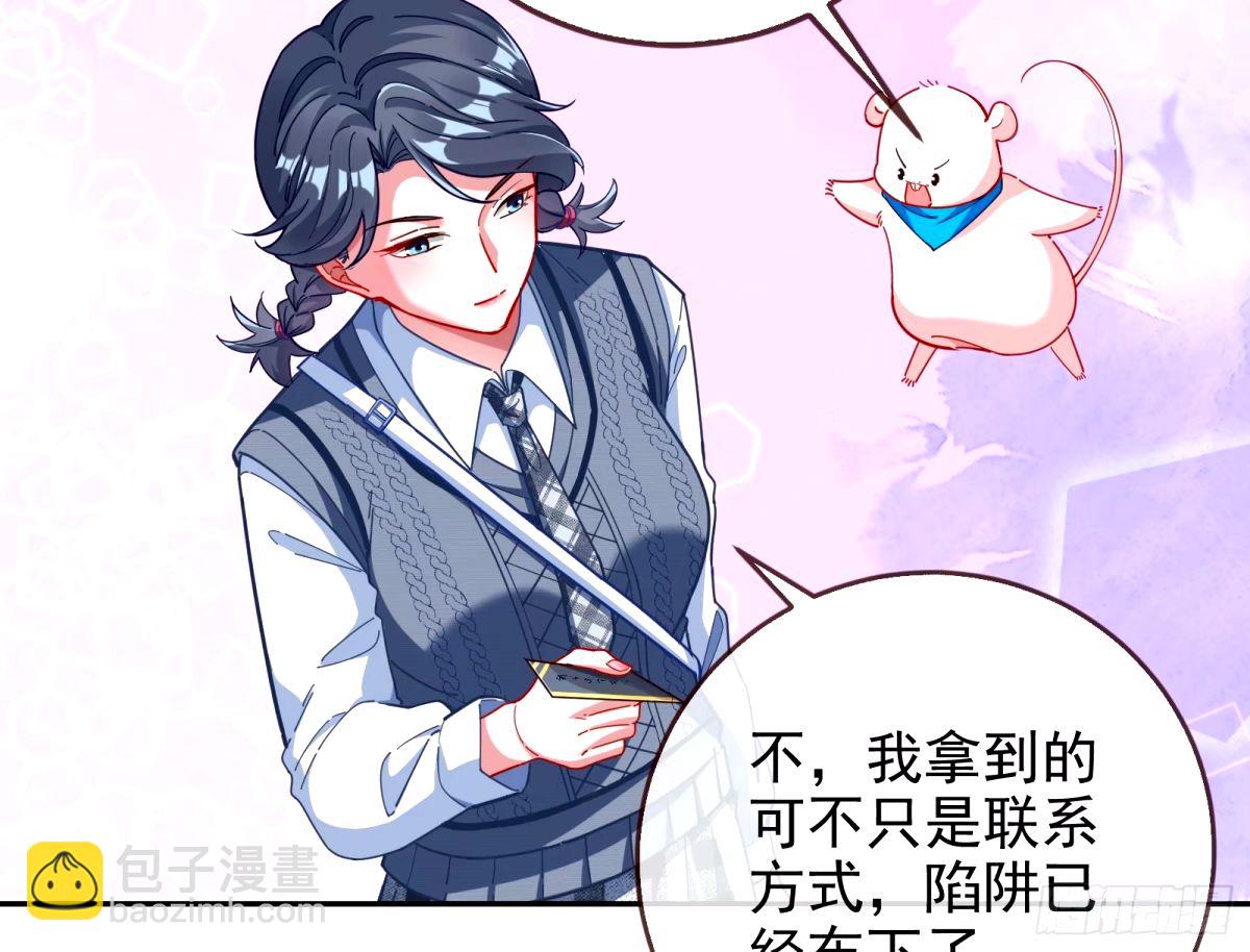 🍟万渣朝凰 不许靠近苏绿夏 第10页