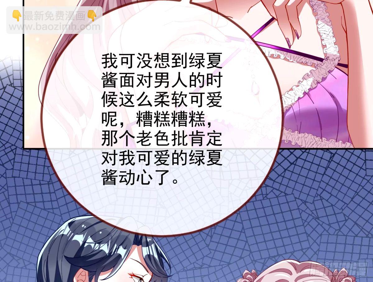 🍟万渣朝凰 不许靠近苏绿夏 第27页