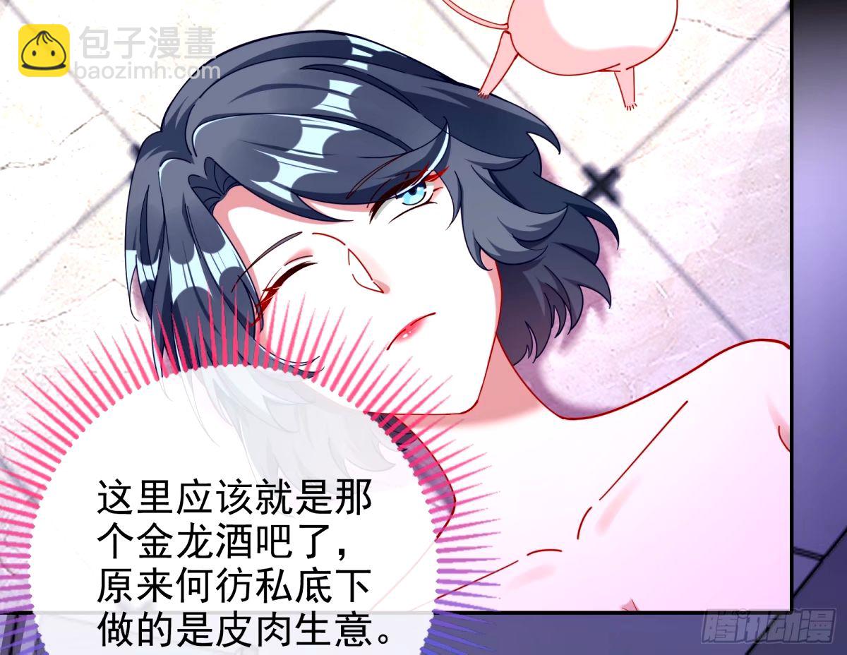 🍟万渣朝凰 不入虎穴焉得虎子 第24页