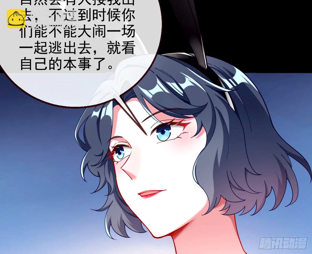 🍟万渣朝凰 不入虎穴焉得虎子 第49页