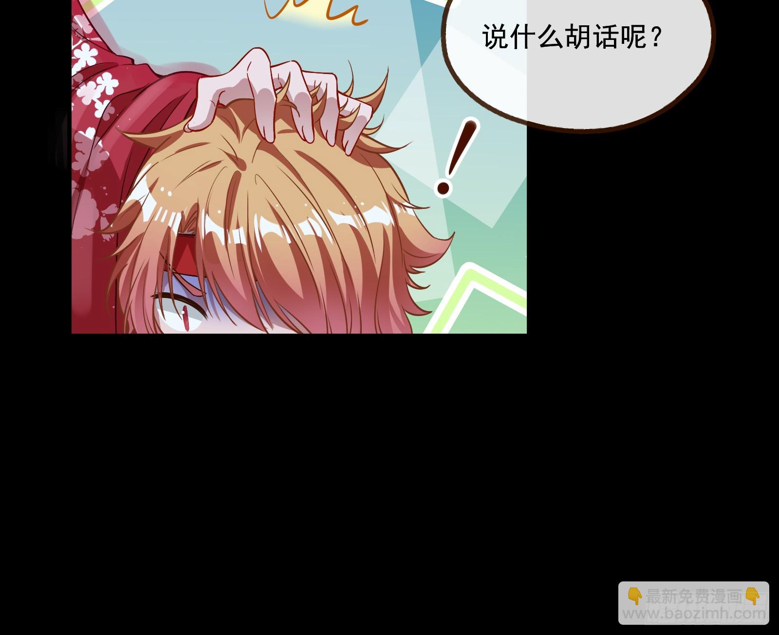 🍟万渣朝凰 我不是妖物 第18页