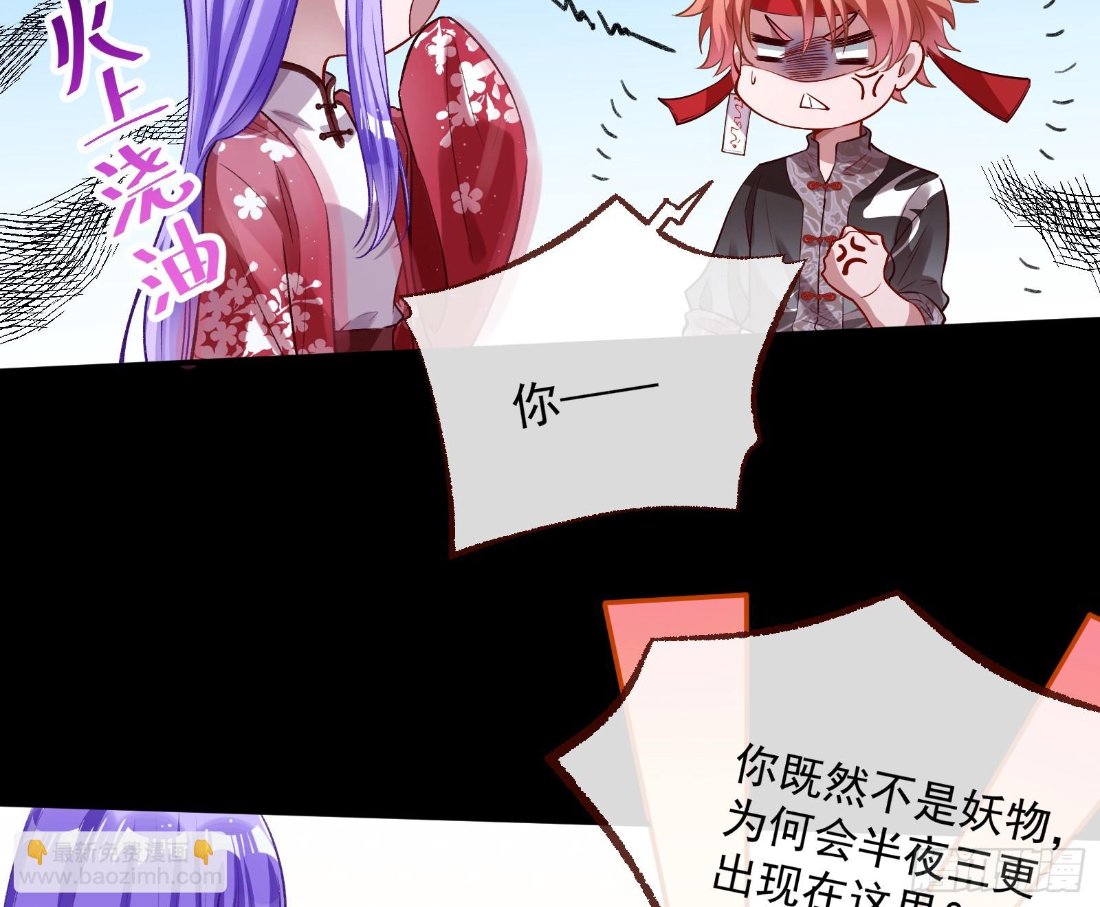 🍟万渣朝凰 我不是妖物 第39页