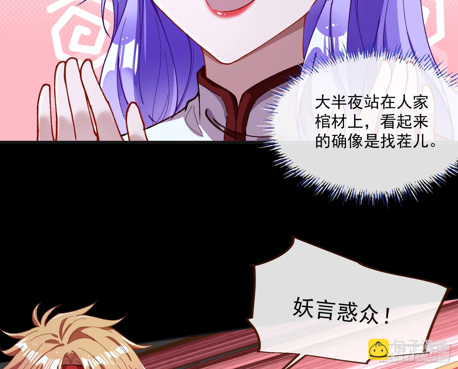 🍟万渣朝凰 我不是妖物 第5页