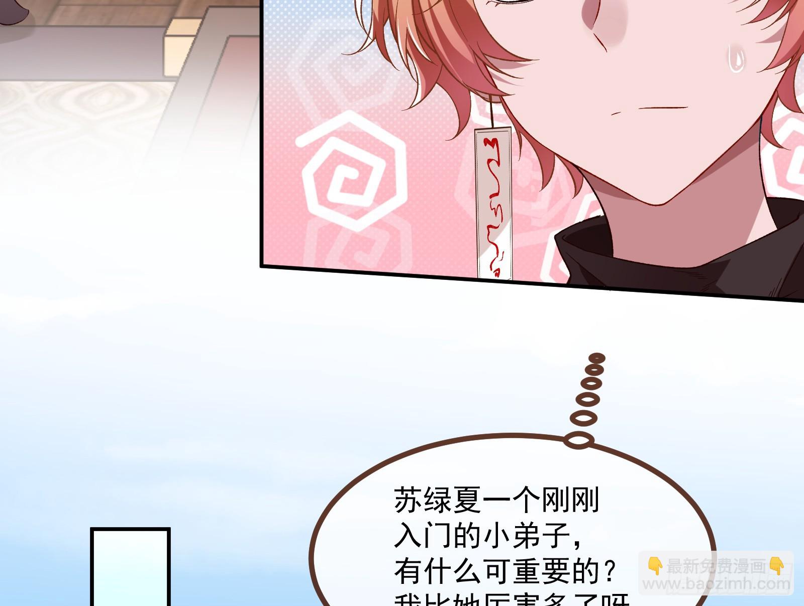 🍟万渣朝凰 不请自来 第33页