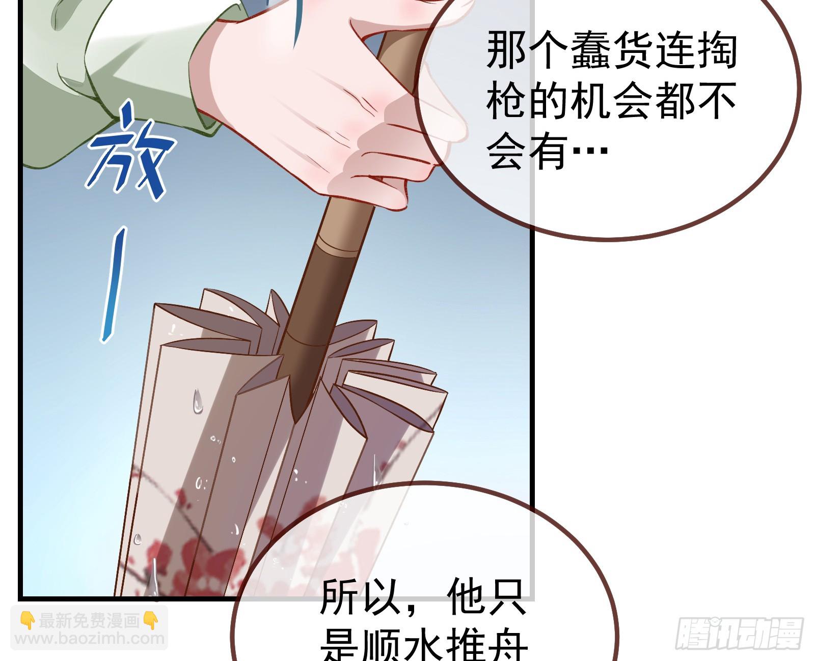 🍟万渣朝凰 蒙混过关 第11页