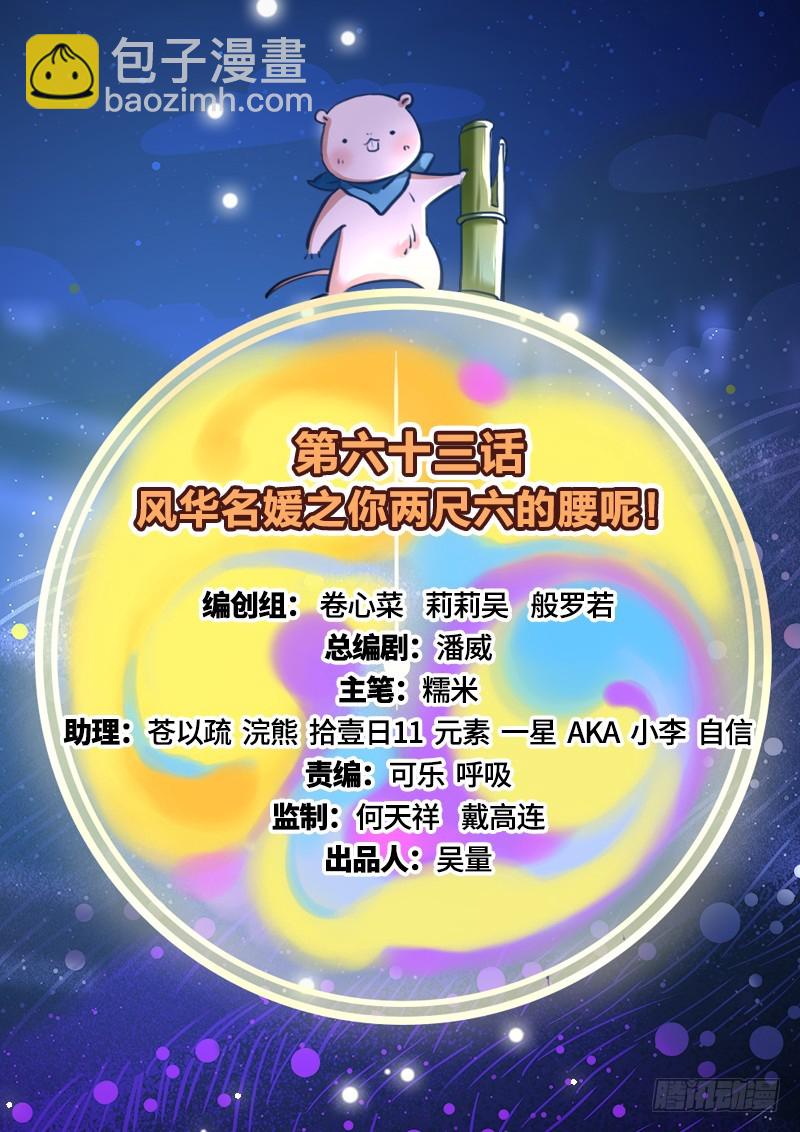 🍟万渣朝凰 你两尺六的腰呢！ 第2页