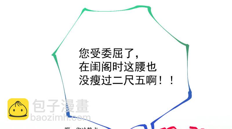 🍟万渣朝凰 你两尺六的腰呢！ 第31页