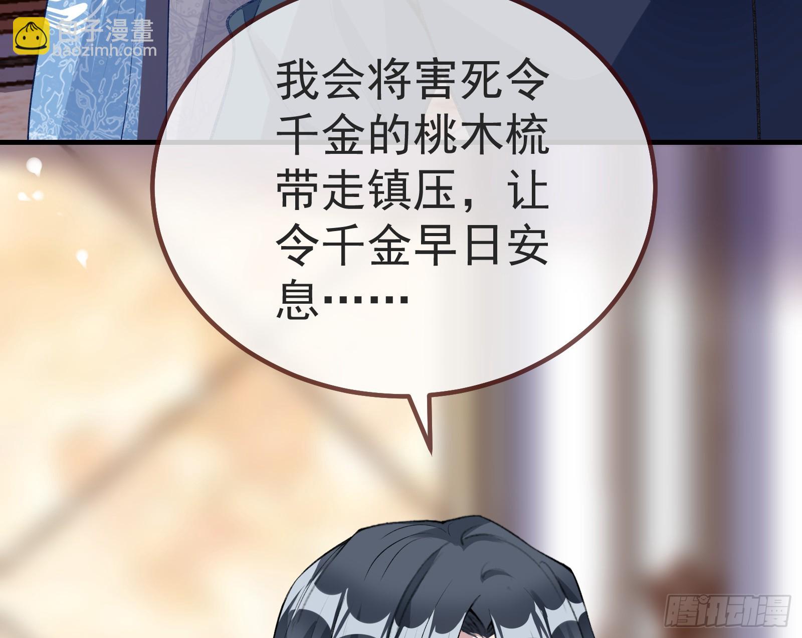 🍟万渣朝凰 作恶的理由 第21页