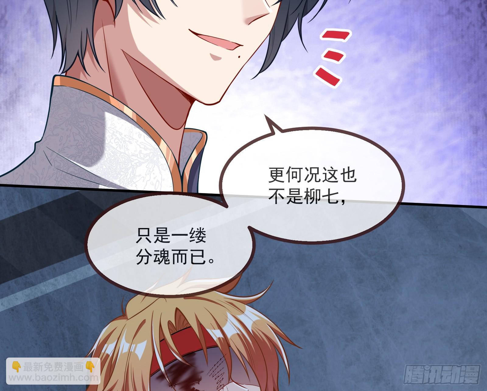 🍟万渣朝凰 再见柳七 第27页