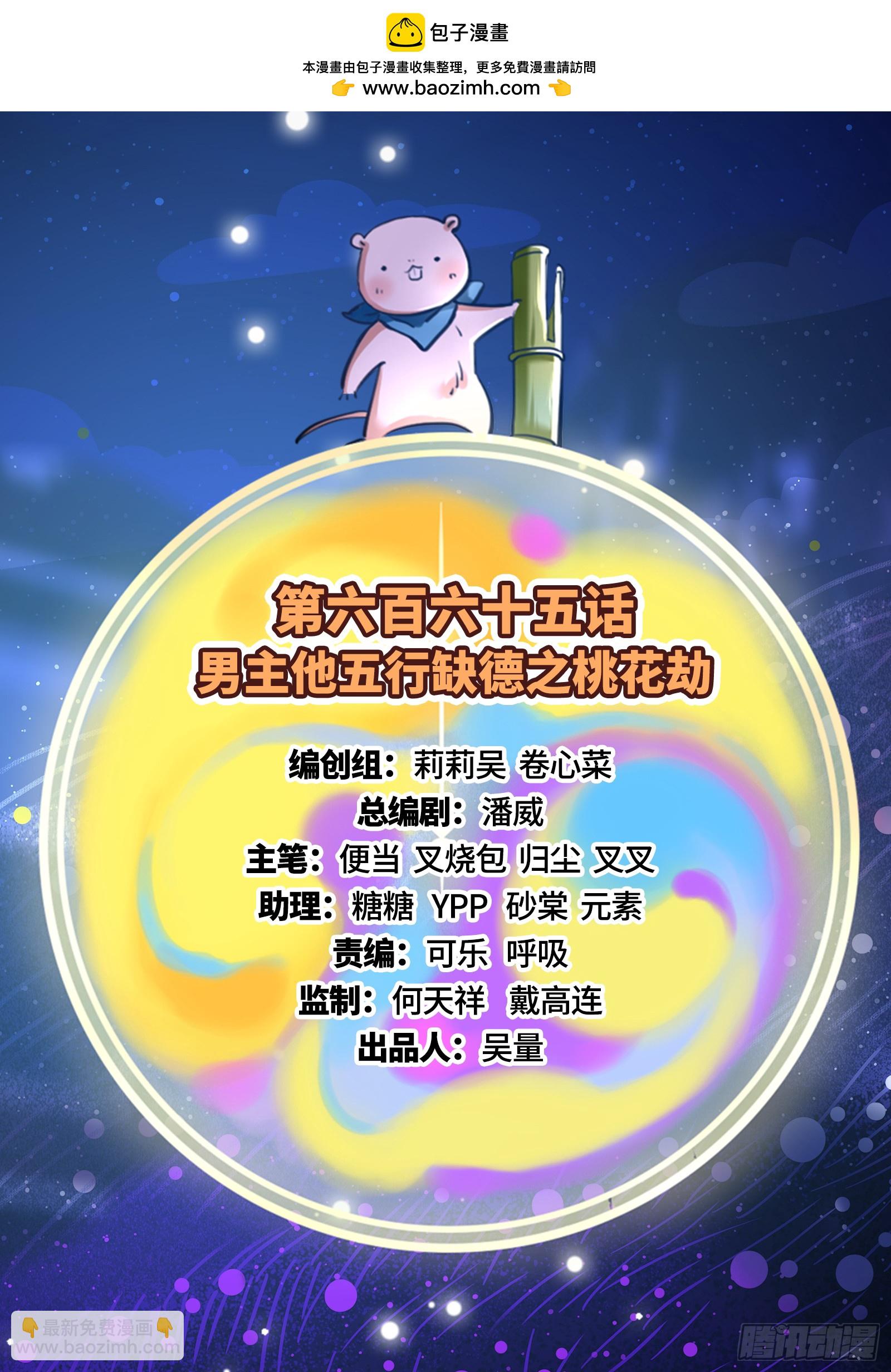 🍟万渣朝凰 桃花劫 第2页